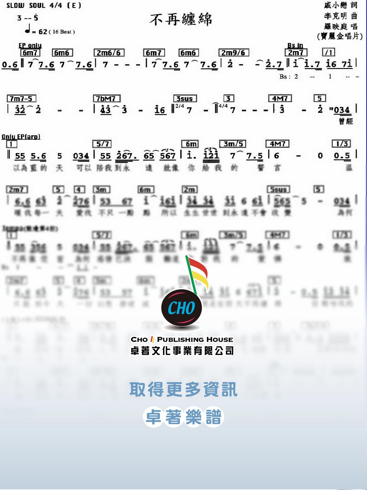 不再纏綿